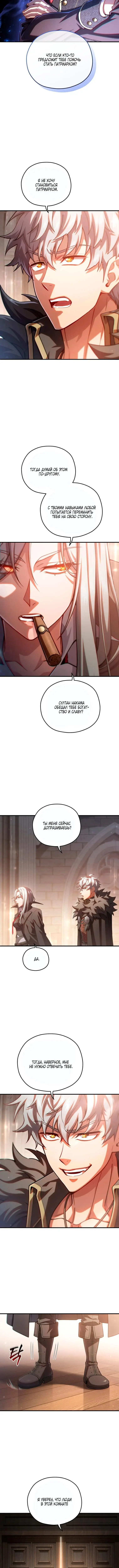 Страница 8 главы 75 манги Чёртова реинкарнация / My Blasted Reincarnated Life