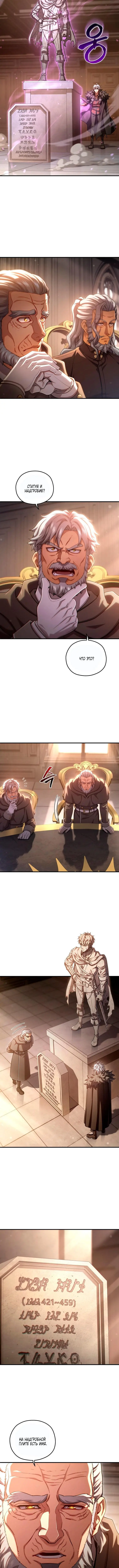 Страница 11 главы 75 манги Чёртова реинкарнация / My Blasted Reincarnated Life