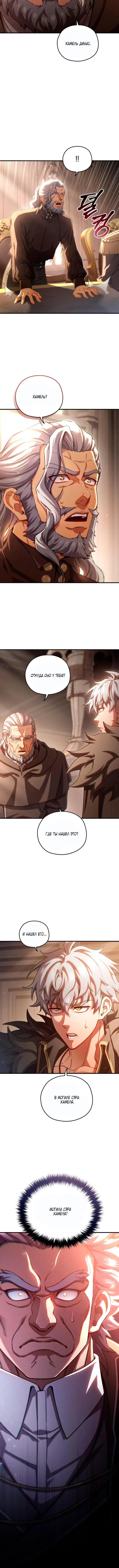 Страница 12 главы 75 манги Чёртова реинкарнация / My Blasted Reincarnated Life