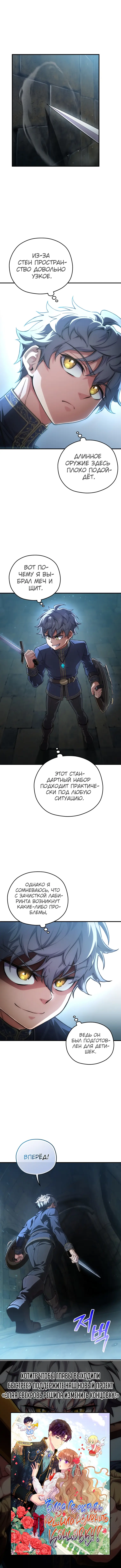 Страница 10 главы 8 манги Чёртова реинкарнация / My Blasted Reincarnated Life