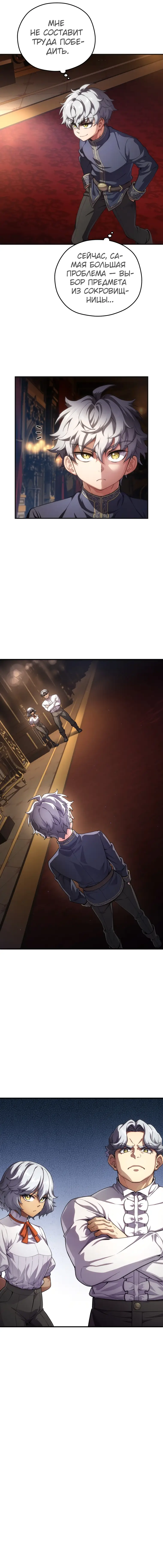Страница 10 главы 6 манги Чёртова реинкарнация / My Blasted Reincarnated Life