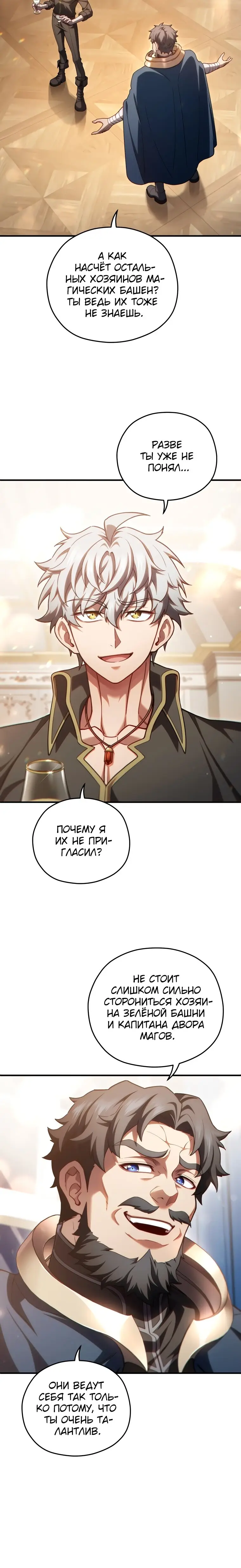 Страница 4 главы 50 манги Чёртова реинкарнация / My Blasted Reincarnated Life