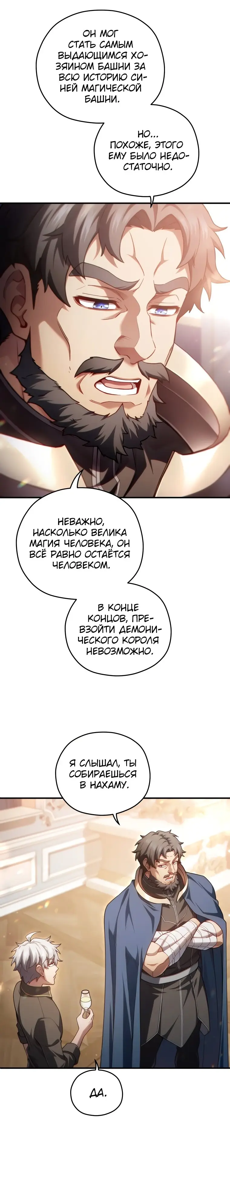 Страница 6 главы 50 манги Чёртова реинкарнация / My Blasted Reincarnated Life