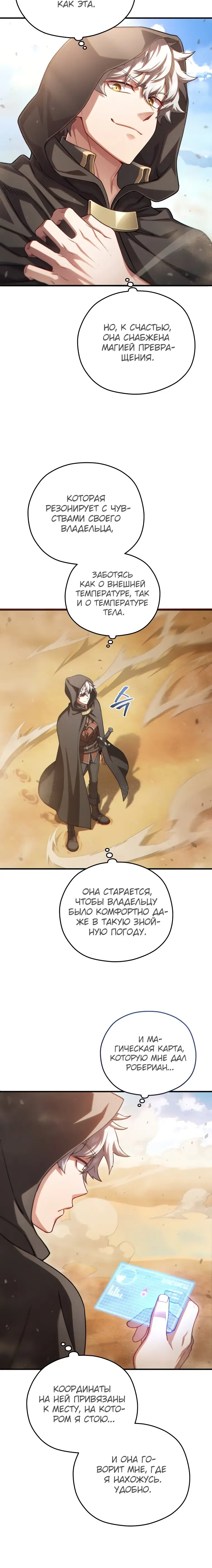 Страница 8 главы 50 манги Чёртова реинкарнация / My Blasted Reincarnated Life