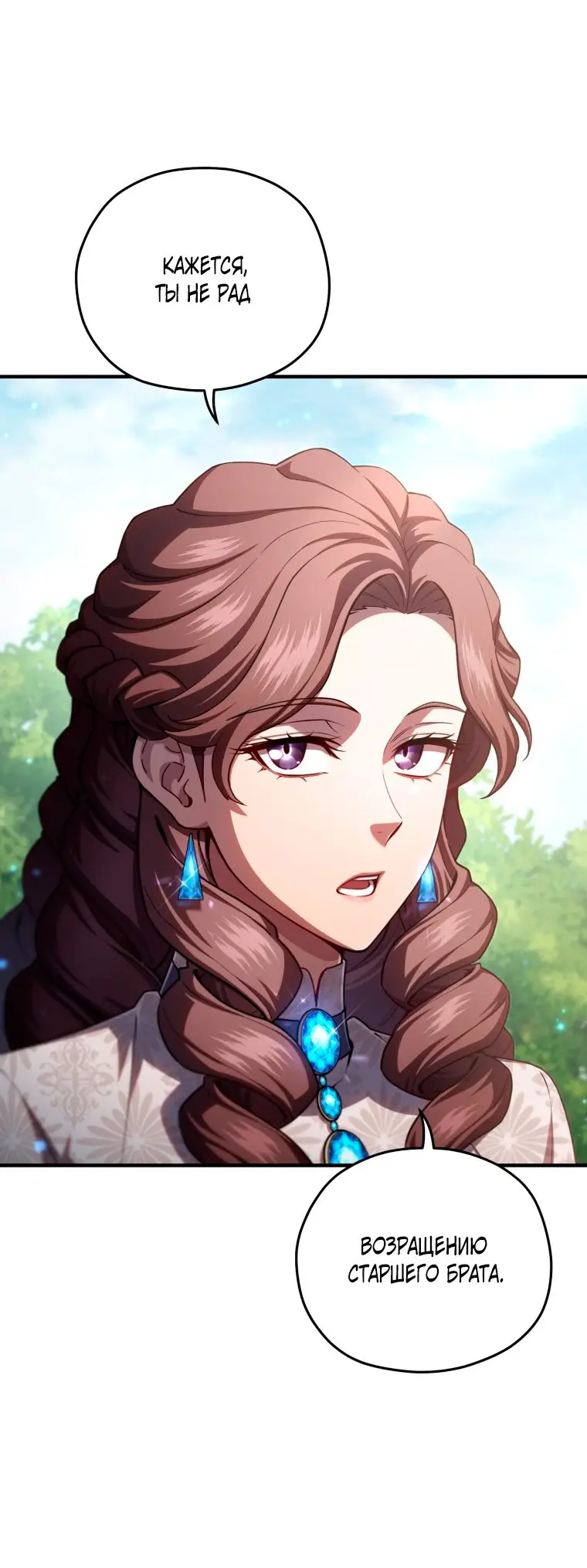 Страница 4 главы 68 манги Чёртова реинкарнация / My Blasted Reincarnated Life