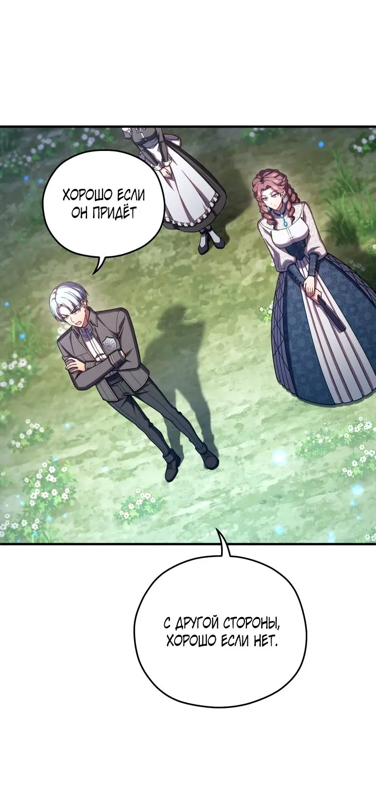 Страница 5 главы 68 манги Чёртова реинкарнация / My Blasted Reincarnated Life