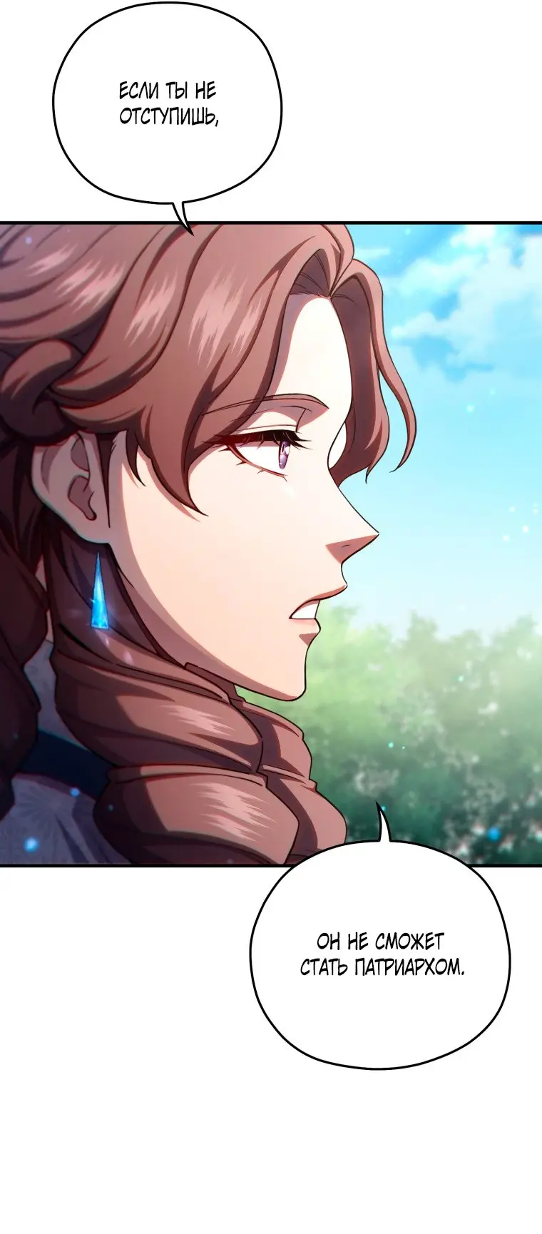 Страница 7 главы 68 манги Чёртова реинкарнация / My Blasted Reincarnated Life