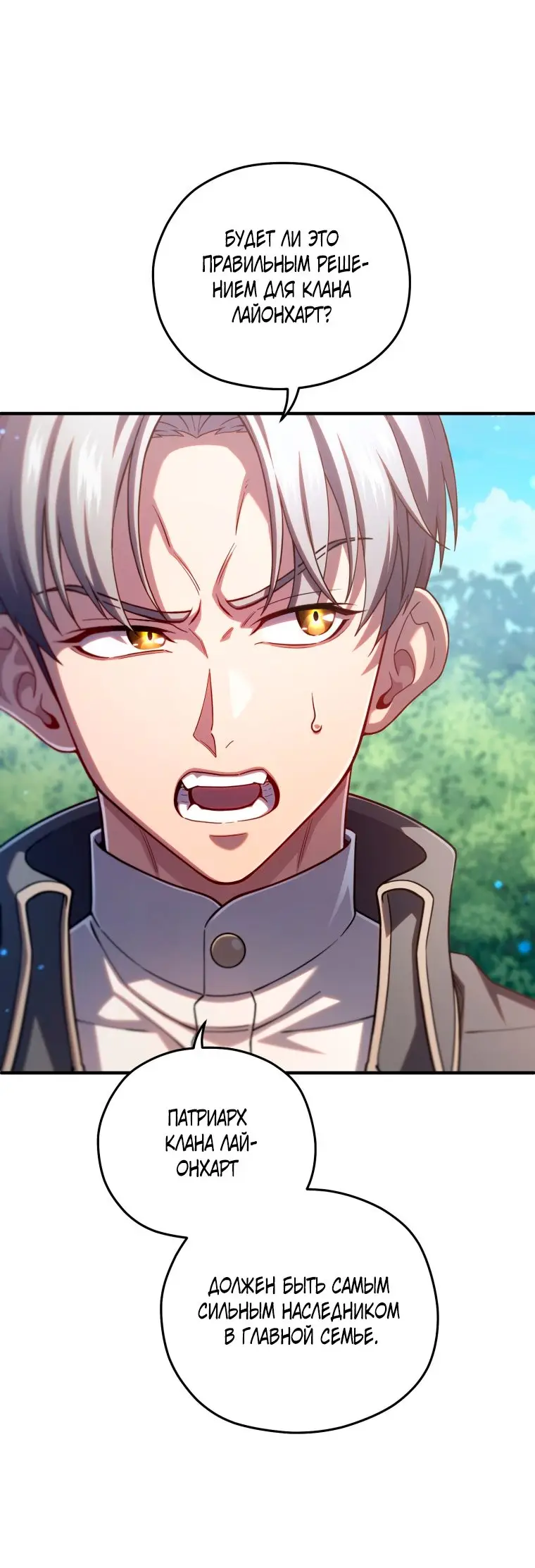 Страница 8 главы 68 манги Чёртова реинкарнация / My Blasted Reincarnated Life