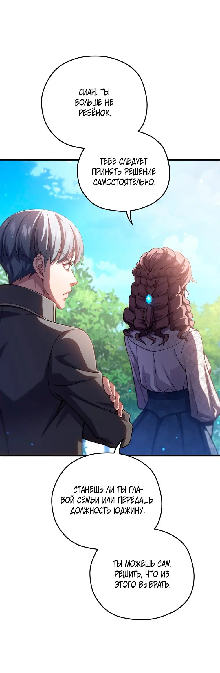 Страница 9 главы 68 манги Чёртова реинкарнация / My Blasted Reincarnated Life
