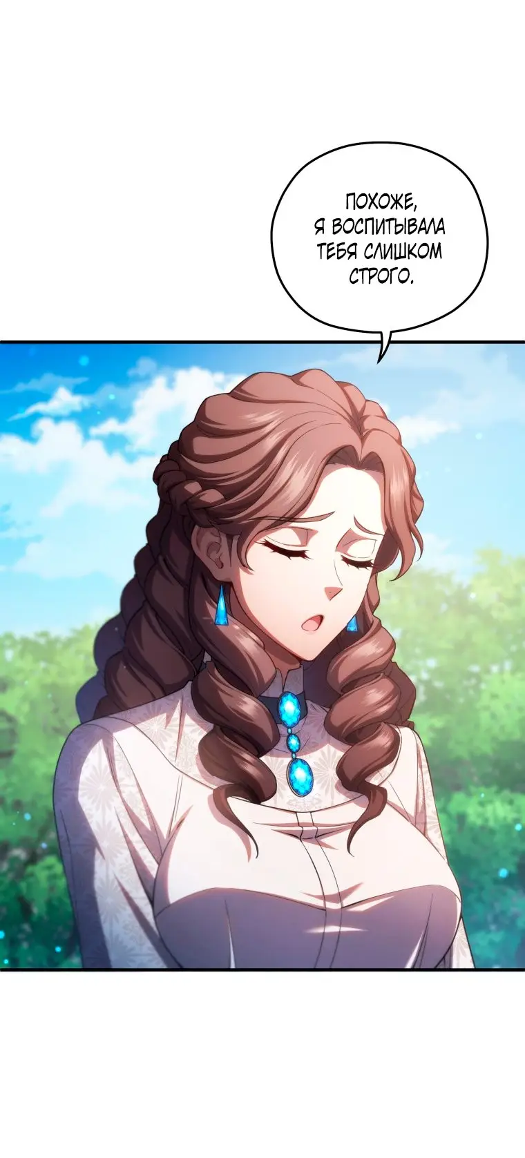 Страница 11 главы 68 манги Чёртова реинкарнация / My Blasted Reincarnated Life