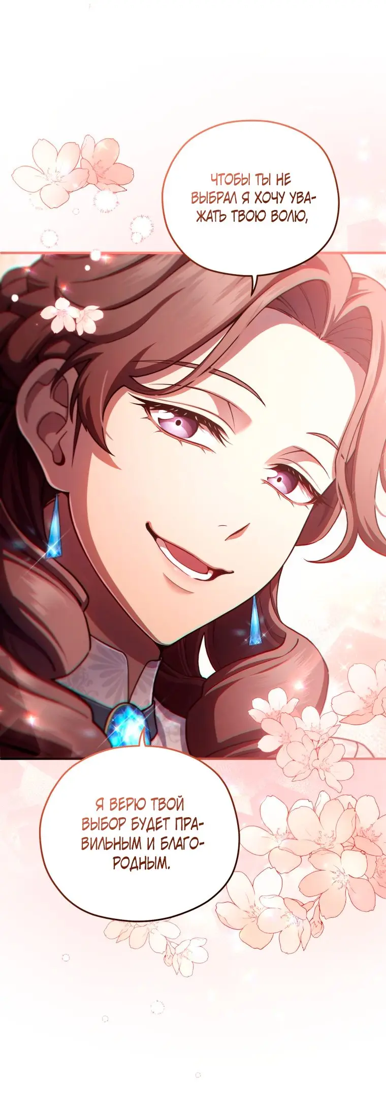 Страница 14 главы 68 манги Чёртова реинкарнация / My Blasted Reincarnated Life