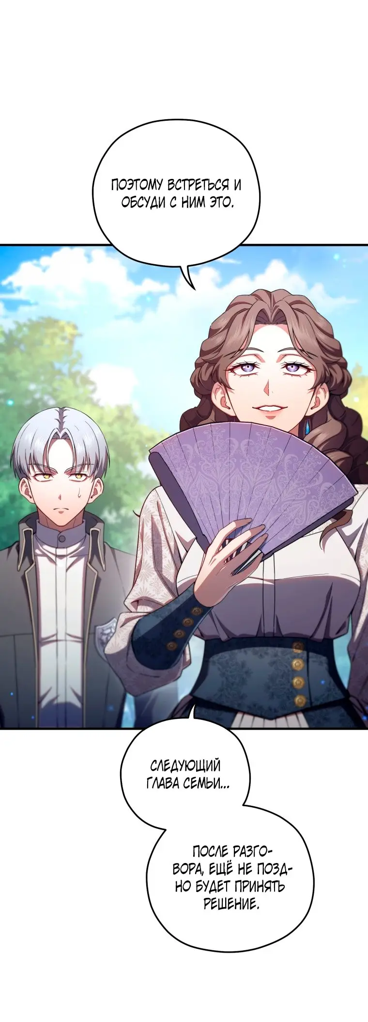 Страница 16 главы 68 манги Чёртова реинкарнация / My Blasted Reincarnated Life