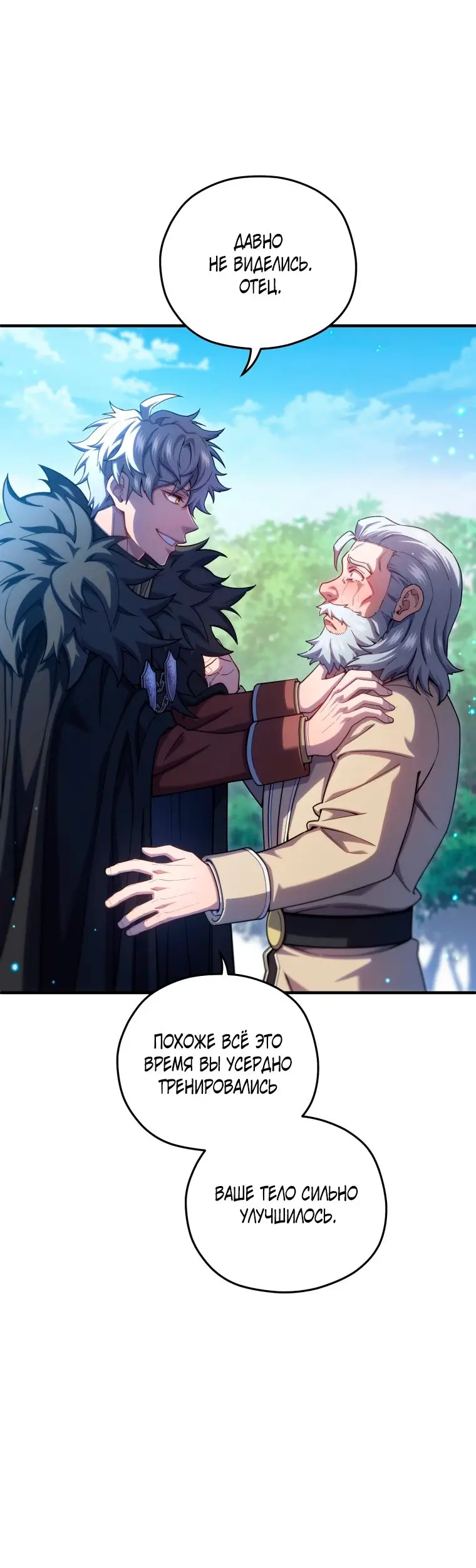 Страница 24 главы 68 манги Чёртова реинкарнация / My Blasted Reincarnated Life