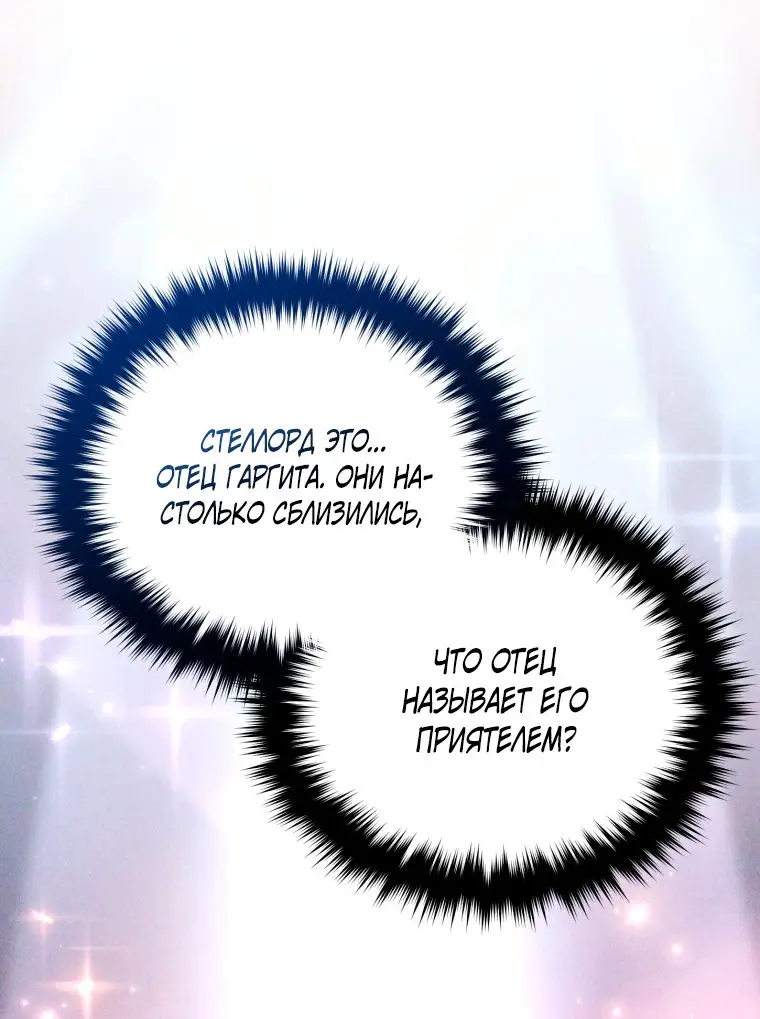 Страница 26 главы 68 манги Чёртова реинкарнация / My Blasted Reincarnated Life