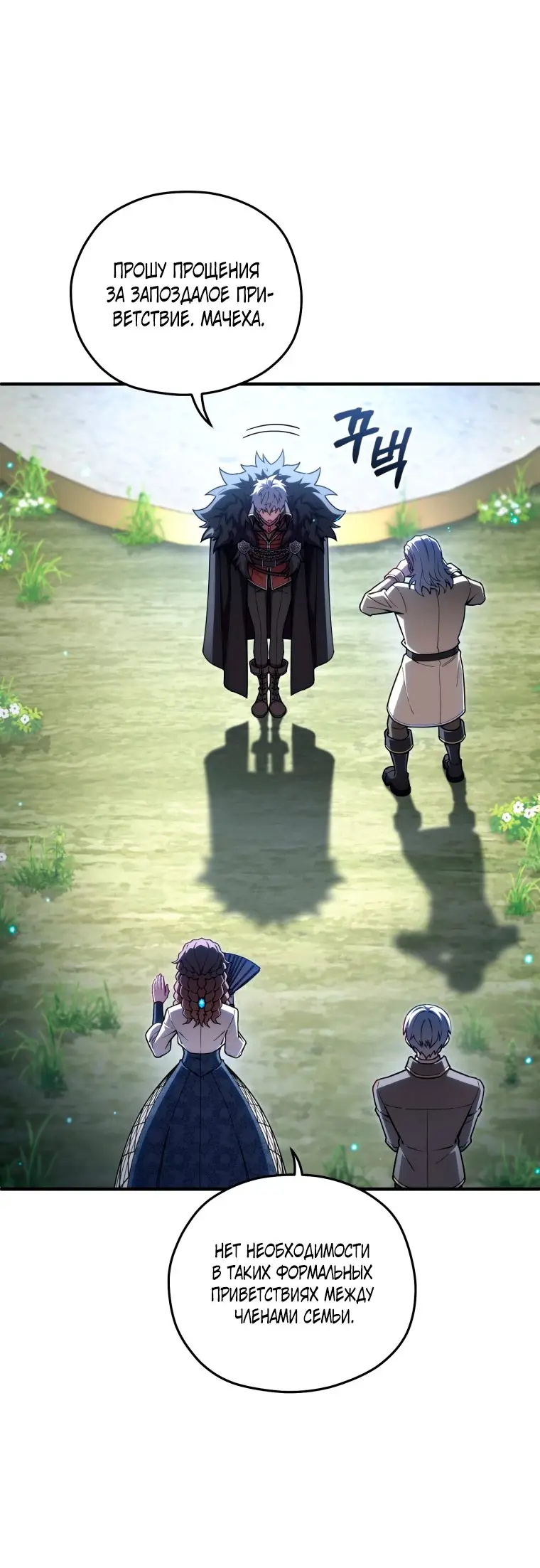 Страница 29 главы 68 манги Чёртова реинкарнация / My Blasted Reincarnated Life