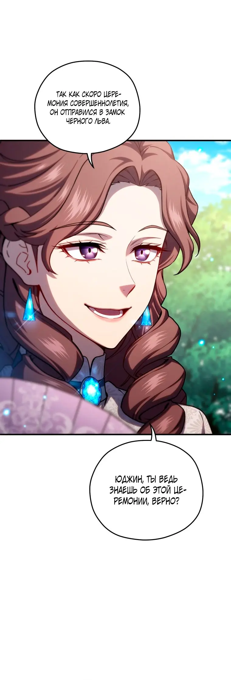 Страница 31 главы 68 манги Чёртова реинкарнация / My Blasted Reincarnated Life