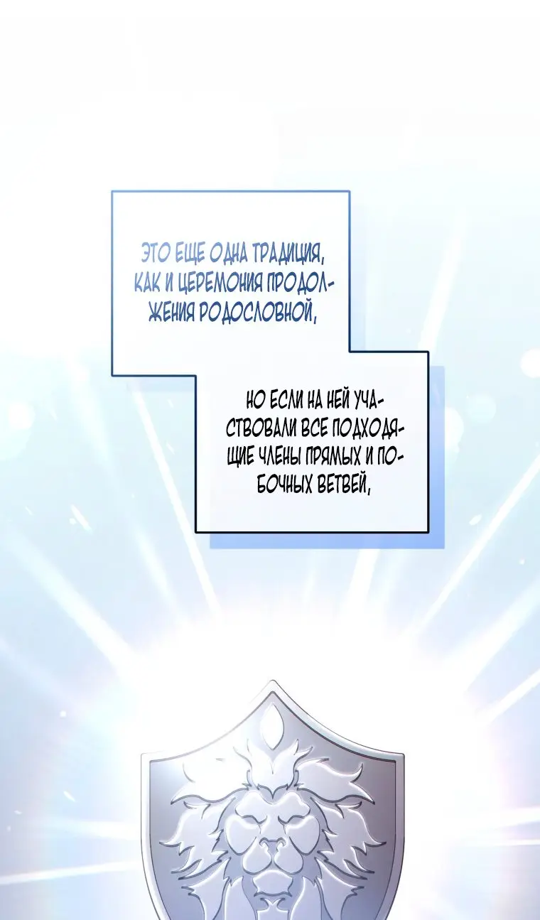 Страница 33 главы 68 манги Чёртова реинкарнация / My Blasted Reincarnated Life