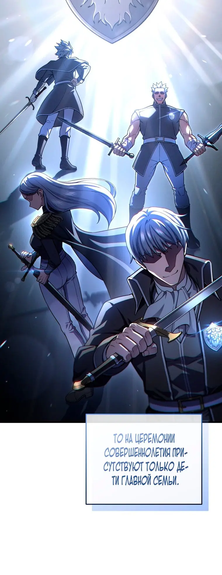 Страница 34 главы 68 манги Чёртова реинкарнация / My Blasted Reincarnated Life