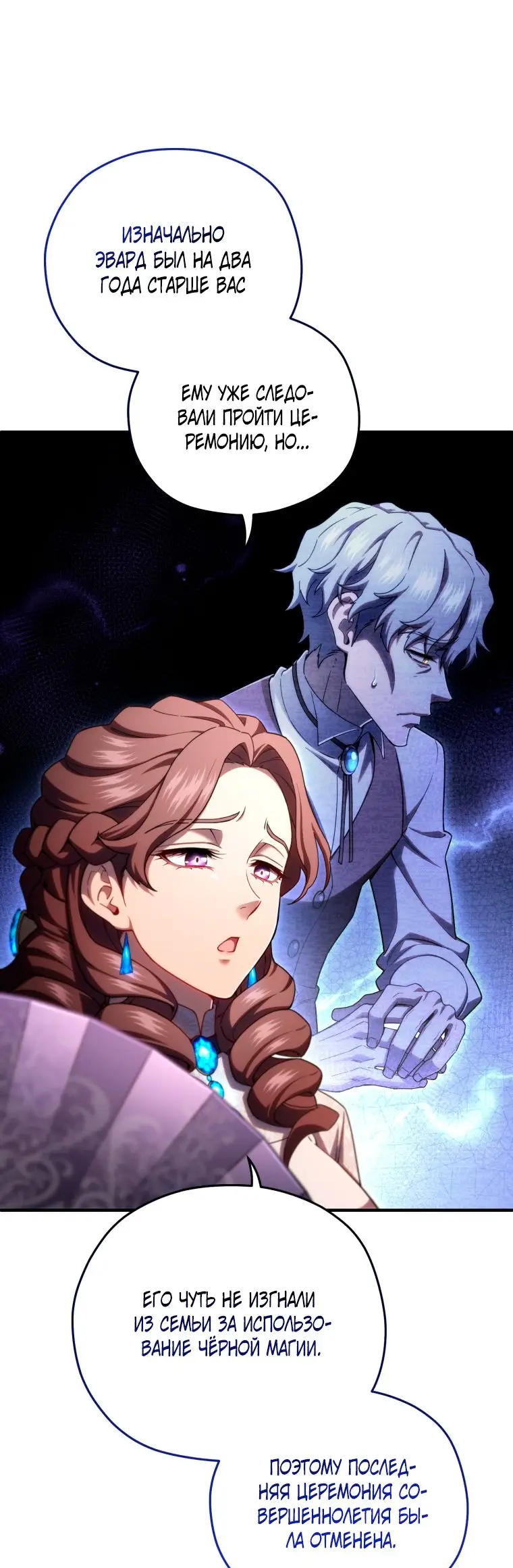 Страница 35 главы 68 манги Чёртова реинкарнация / My Blasted Reincarnated Life