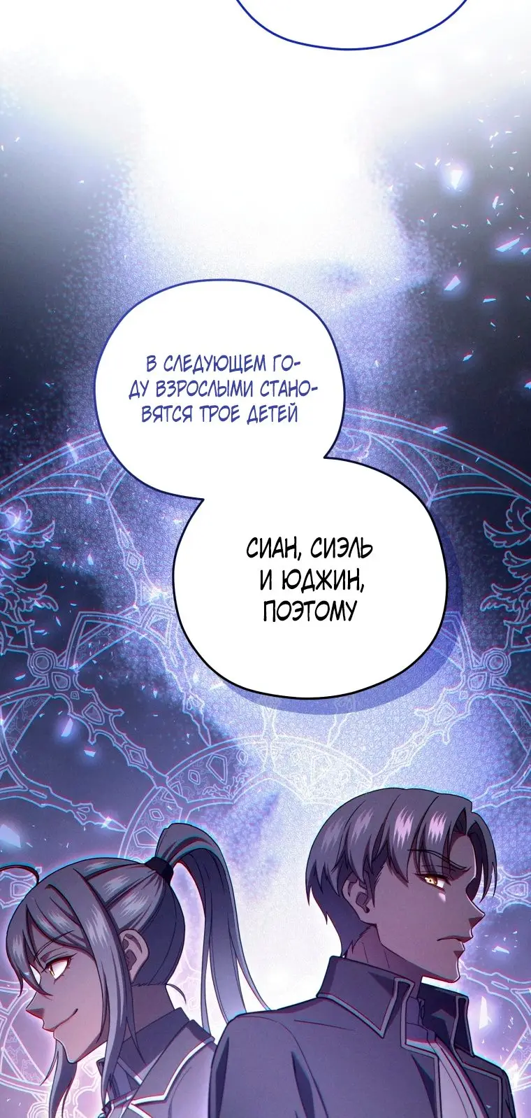 Страница 36 главы 68 манги Чёртова реинкарнация / My Blasted Reincarnated Life