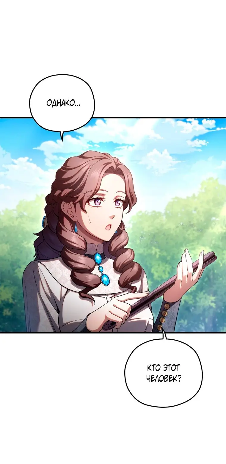 Страница 42 главы 68 манги Чёртова реинкарнация / My Blasted Reincarnated Life