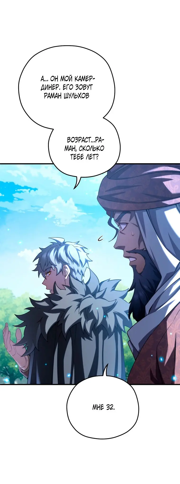 Страница 43 главы 68 манги Чёртова реинкарнация / My Blasted Reincarnated Life