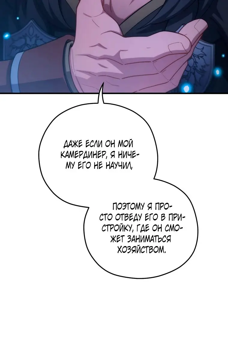 Страница 45 главы 68 манги Чёртова реинкарнация / My Blasted Reincarnated Life