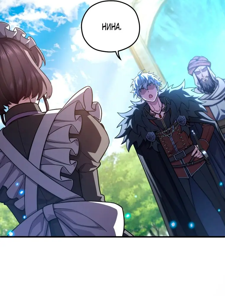 Страница 47 главы 68 манги Чёртова реинкарнация / My Blasted Reincarnated Life