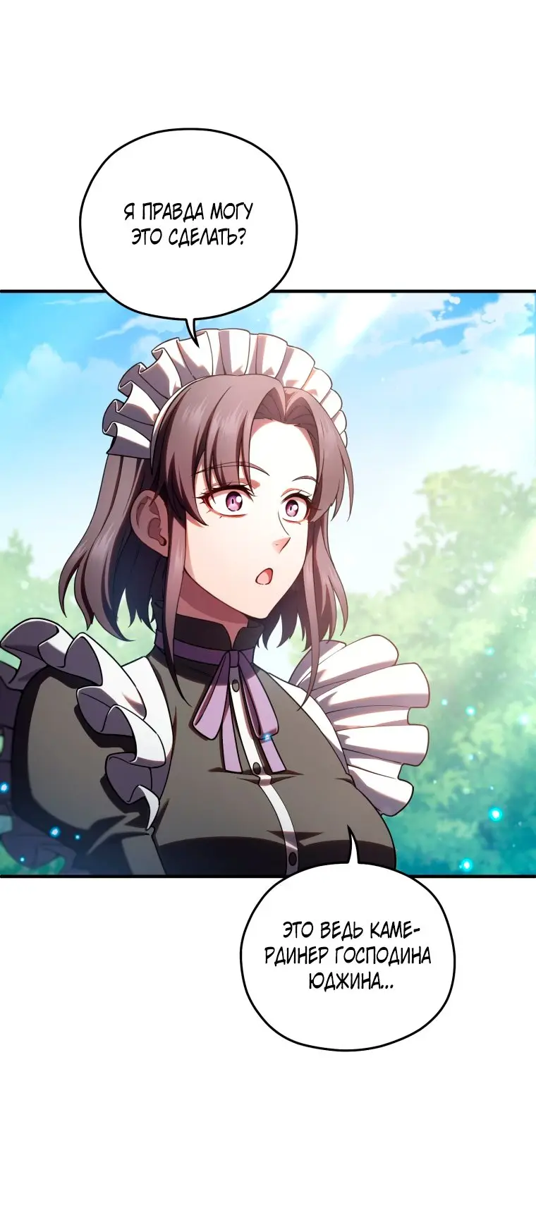 Страница 50 главы 68 манги Чёртова реинкарнация / My Blasted Reincarnated Life