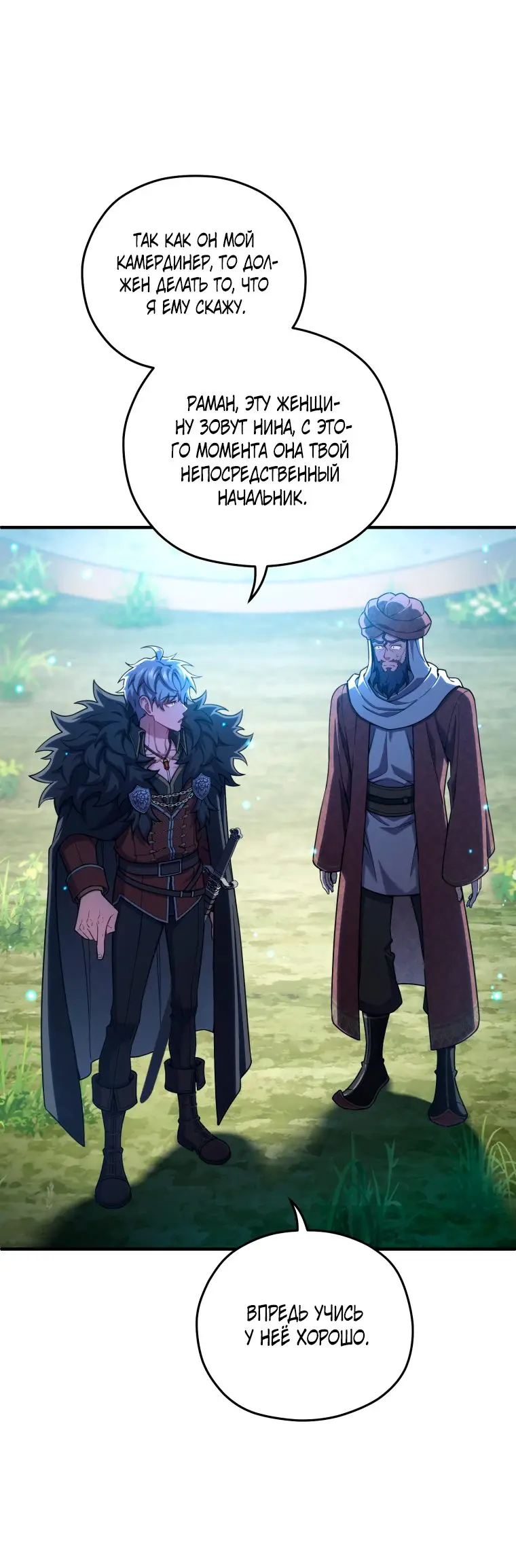 Страница 51 главы 68 манги Чёртова реинкарнация / My Blasted Reincarnated Life