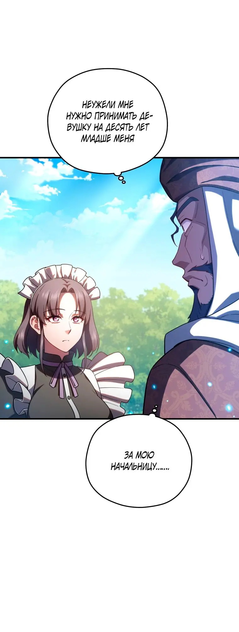 Страница 52 главы 68 манги Чёртова реинкарнация / My Blasted Reincarnated Life