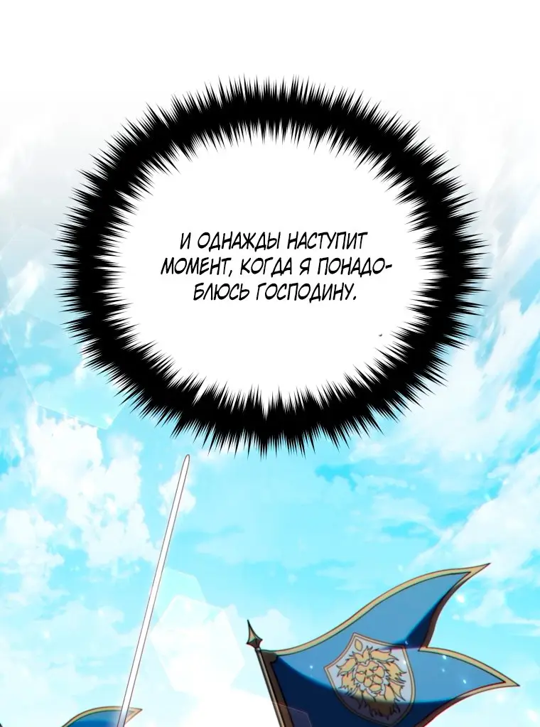 Страница 54 главы 68 манги Чёртова реинкарнация / My Blasted Reincarnated Life