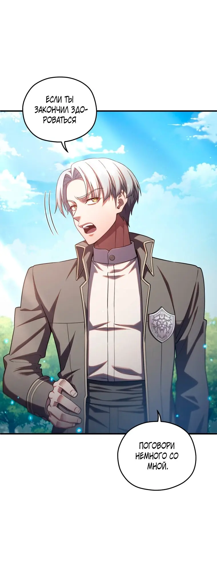 Страница 57 главы 68 манги Чёртова реинкарнация / My Blasted Reincarnated Life