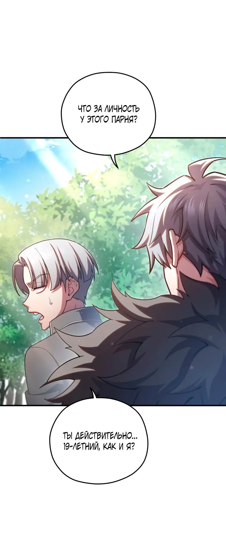 Страница 62 главы 68 манги Чёртова реинкарнация / My Blasted Reincarnated Life