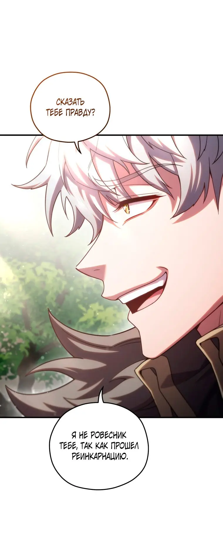 Страница 63 главы 68 манги Чёртова реинкарнация / My Blasted Reincarnated Life