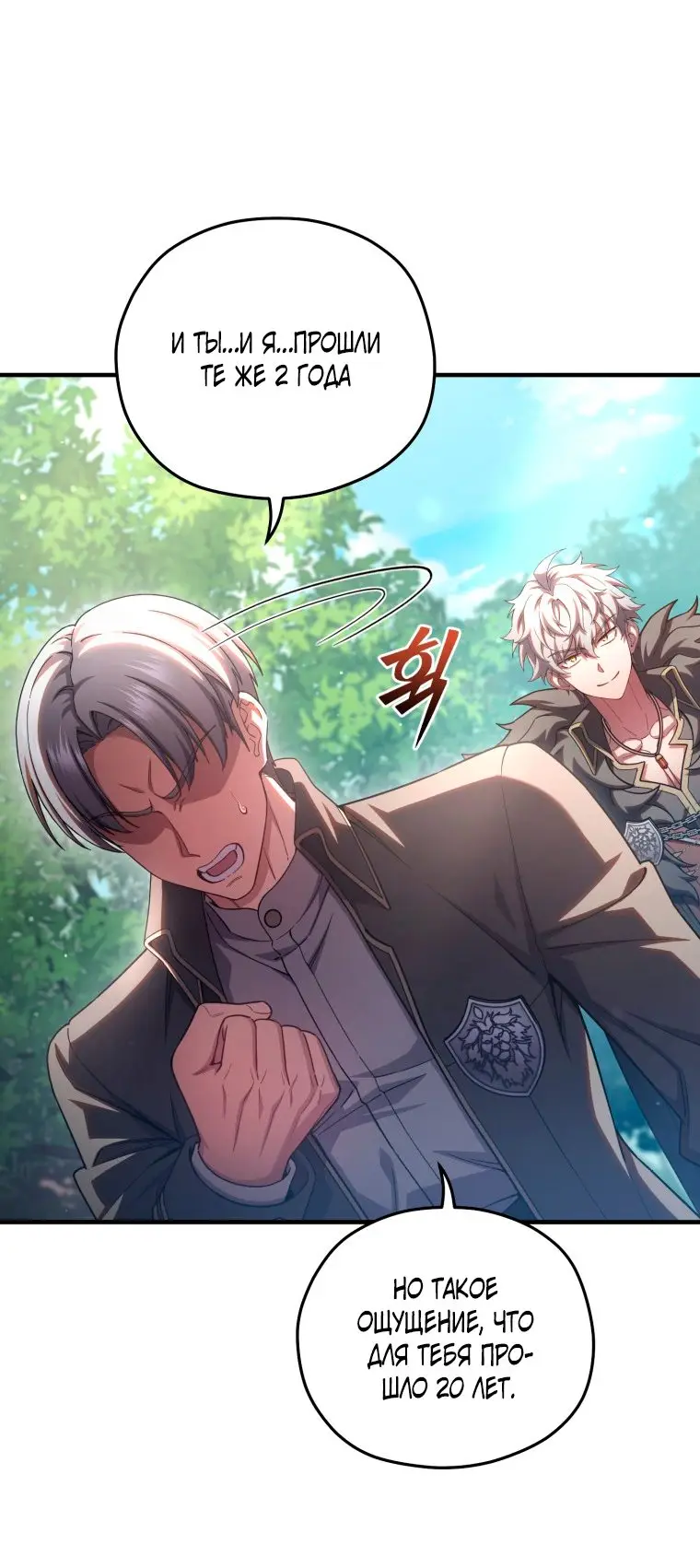 Страница 70 главы 68 манги Чёртова реинкарнация / My Blasted Reincarnated Life