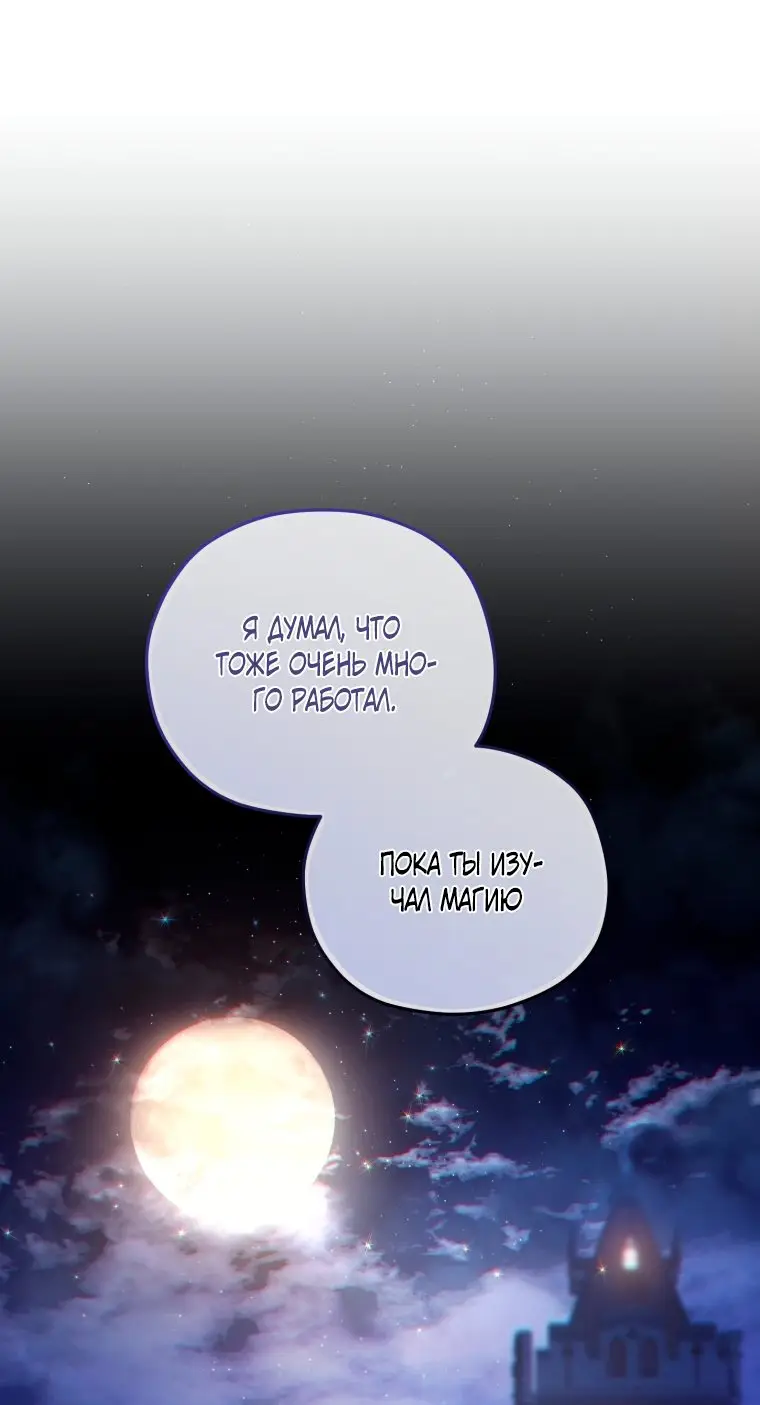 Страница 71 главы 68 манги Чёртова реинкарнация / My Blasted Reincarnated Life