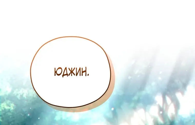 Страница 74 главы 68 манги Чёртова реинкарнация / My Blasted Reincarnated Life