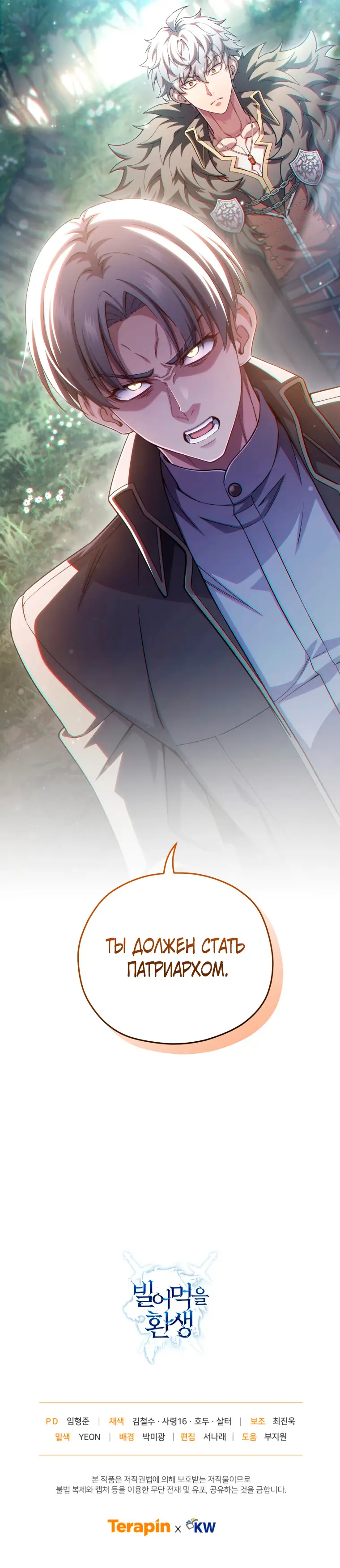 Страница 75 главы 68 манги Чёртова реинкарнация / My Blasted Reincarnated Life