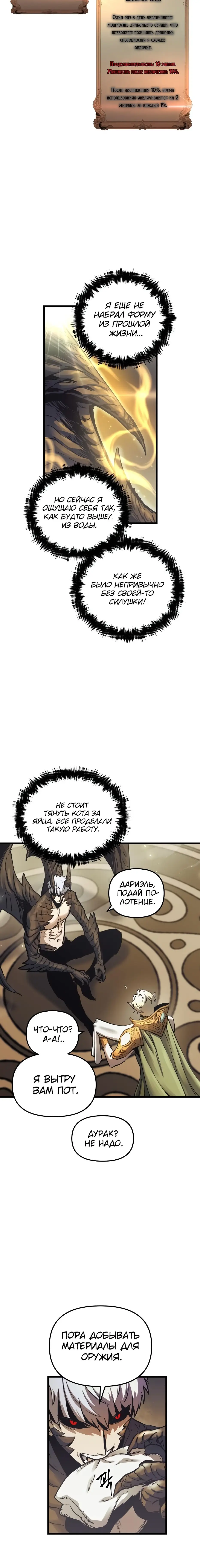 Страница 10 главы 58 манги Новая жизнь убийцы богов / A Battle God's Second Chance