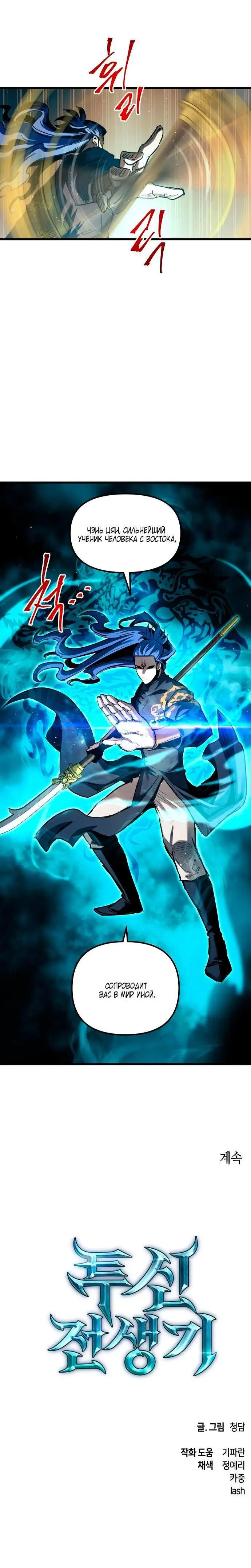 Страница 9 главы 87 манги Новая жизнь убийцы богов / A Battle God's Second Chance