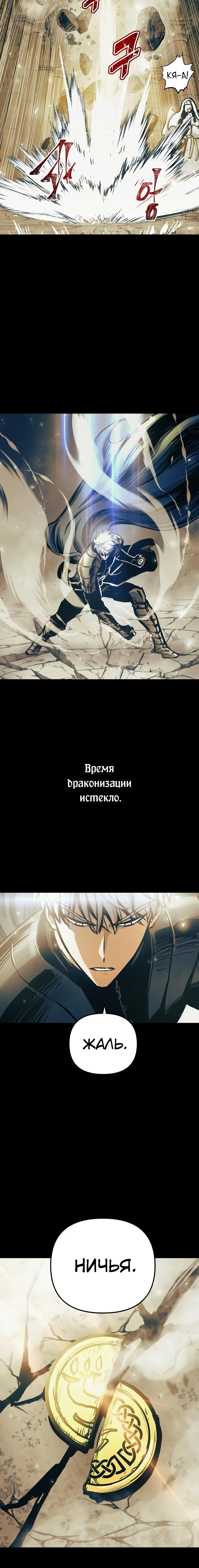 Страница 6 главы 44 манги Новая жизнь убийцы богов / A Battle God's Second Chance