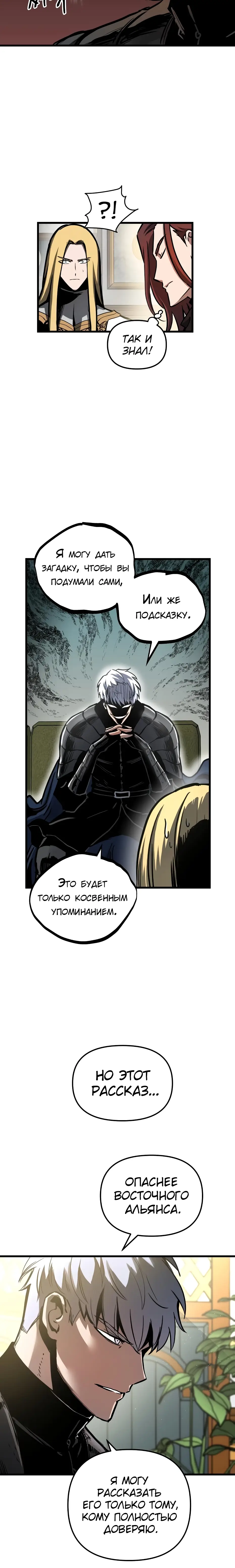 Страница 8 главы 44 манги Новая жизнь убийцы богов / A Battle God's Second Chance