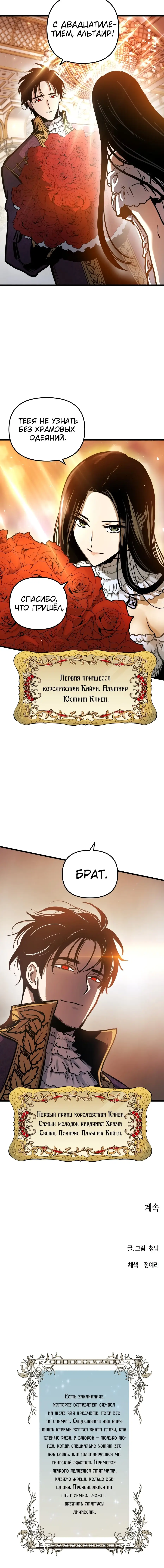 Страница 10 главы 44 манги Новая жизнь убийцы богов / A Battle God's Second Chance