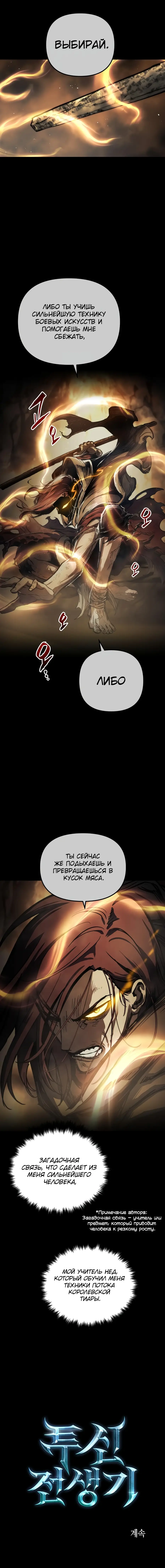 Страница 13 главы 18 манги Новая жизнь убийцы богов / A Battle God's Second Chance