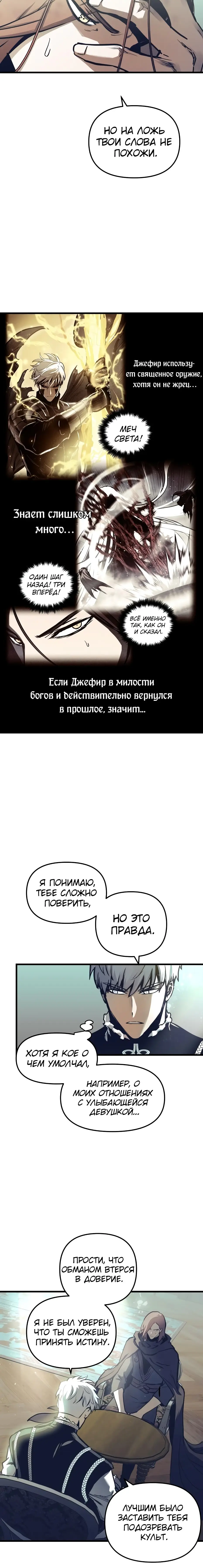 Страница 4 главы 51 манги Новая жизнь убийцы богов / A Battle God's Second Chance