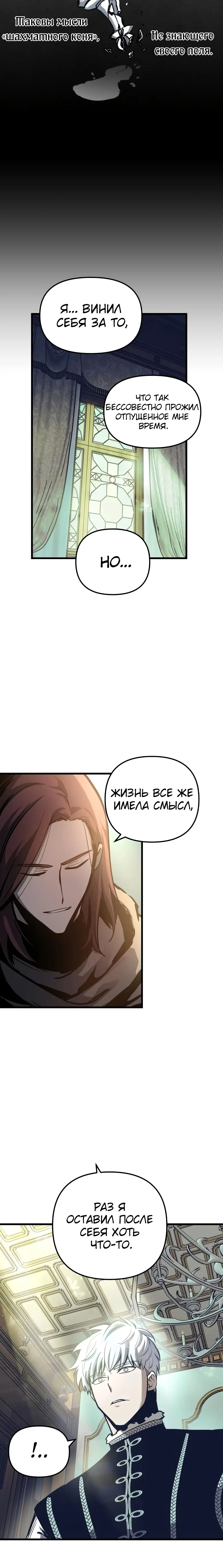Страница 6 главы 51 манги Новая жизнь убийцы богов / A Battle God's Second Chance