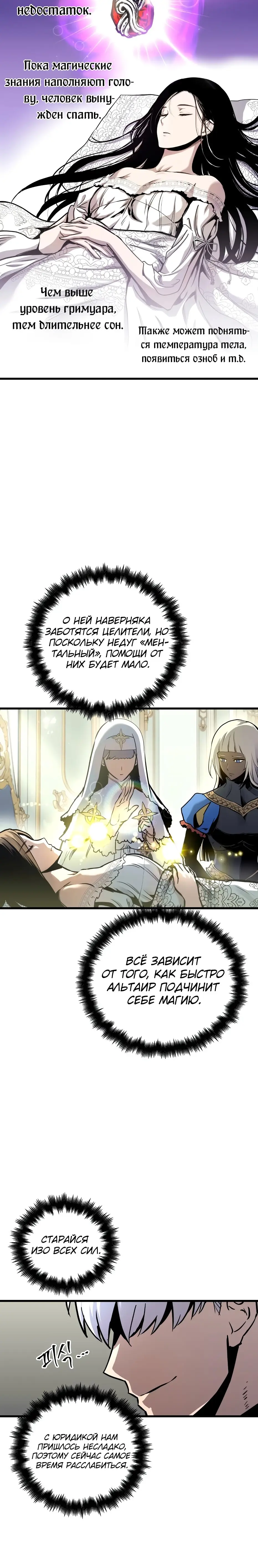 Страница 8 главы 51 манги Новая жизнь убийцы богов / A Battle God's Second Chance