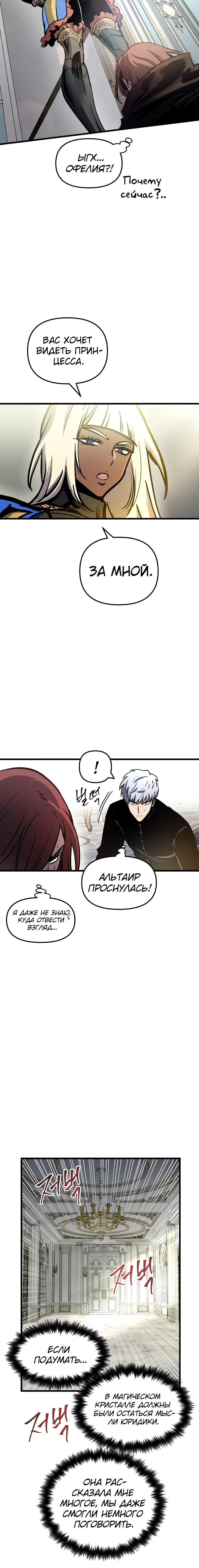 Страница 10 главы 51 манги Новая жизнь убийцы богов / A Battle God's Second Chance