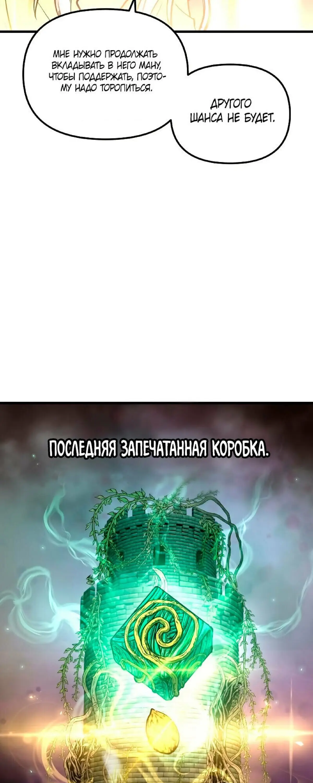 Страница 5 главы 65 манги Новая жизнь убийцы богов / A Battle God's Second Chance